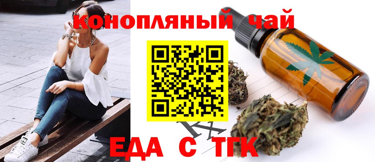 Еда ТГК марихуана  Вход с VPN  Добрянка 