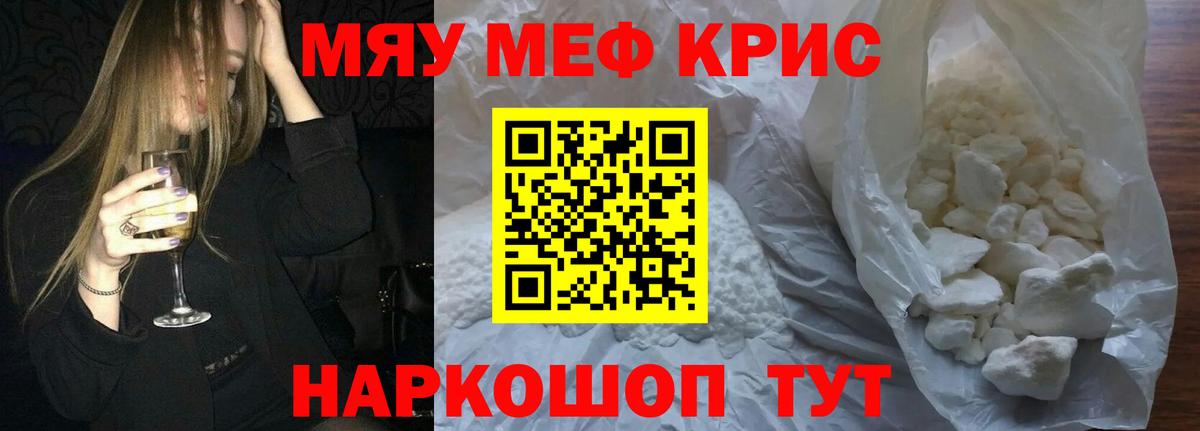 Меф кристаллы Добрянка