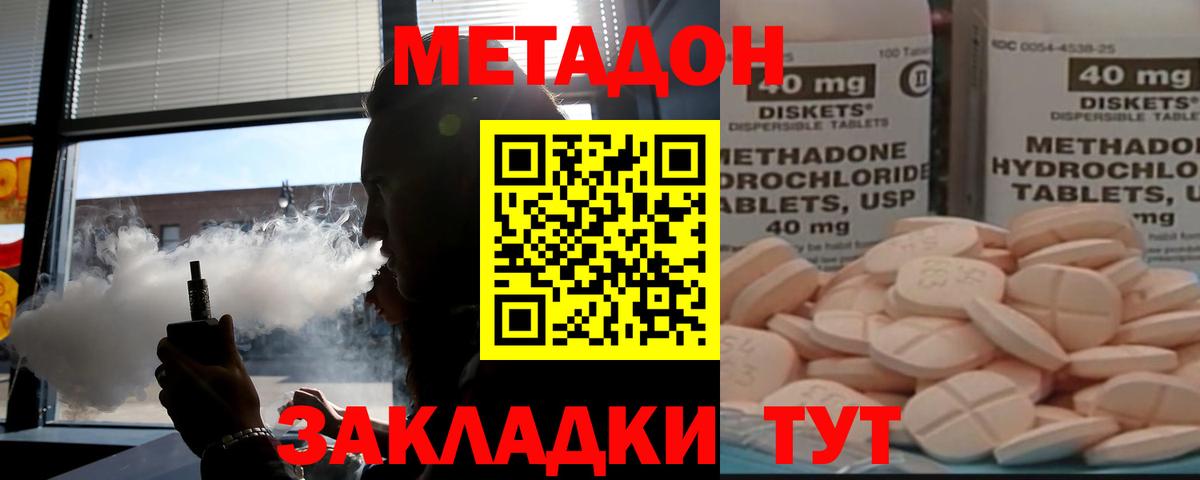 Метадон methadone Добрянка